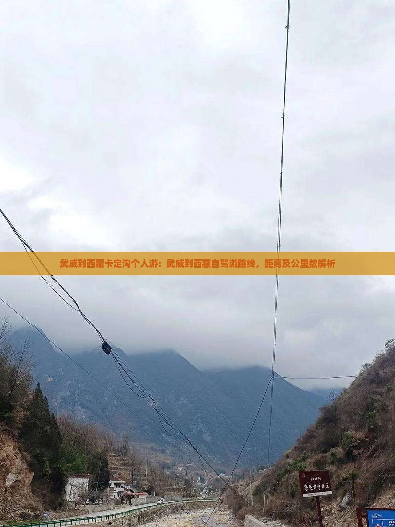 武威到西藏卡定沟个人游