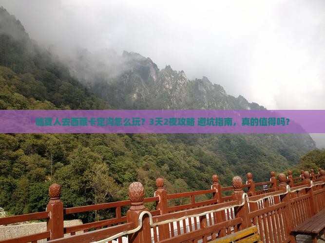 临夏去西藏卡定沟旅行社