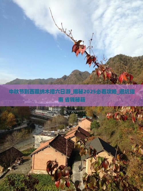 中秋节到西藏纳木措六日游