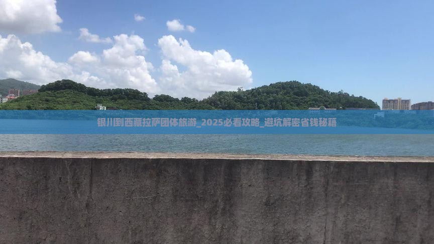 银川到西藏拉萨团体旅游