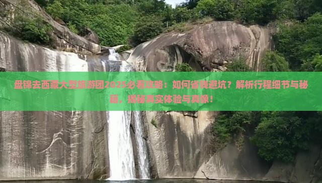 盘锦去西藏大型旅游团