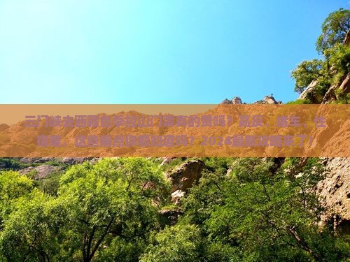 三门峡去西藏色季拉山门票