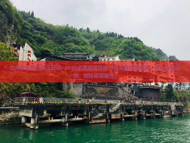 台州去西藏鲁朗小镇三日游