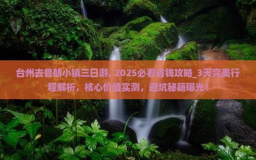 台州去西藏鲁朗小镇三日游