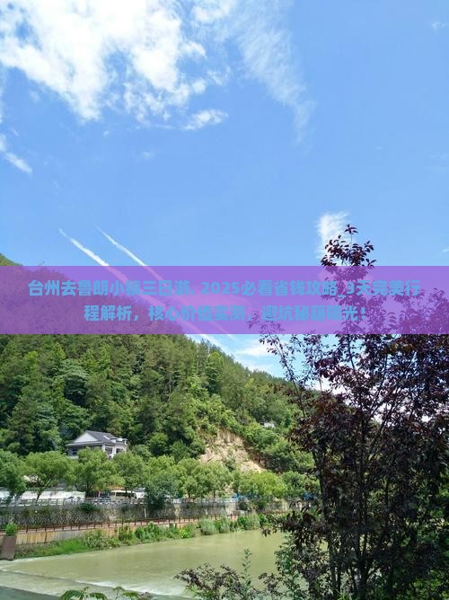 台州去西藏鲁朗小镇三日游