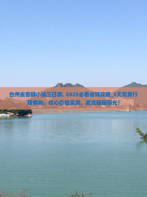 台州去西藏鲁朗小镇三日游
