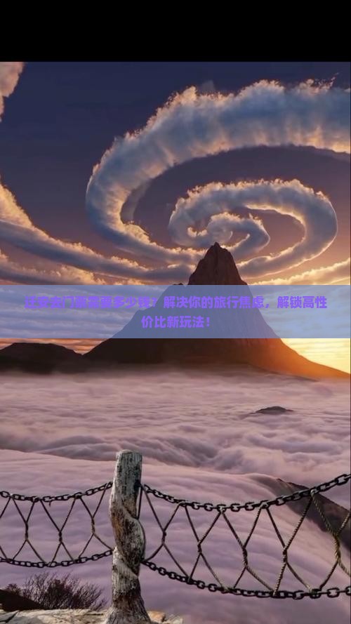 迁安去西藏门票
