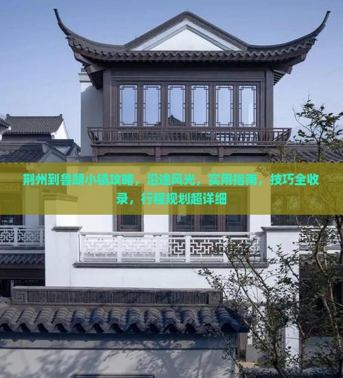 荆州到西藏鲁朗小镇攻略