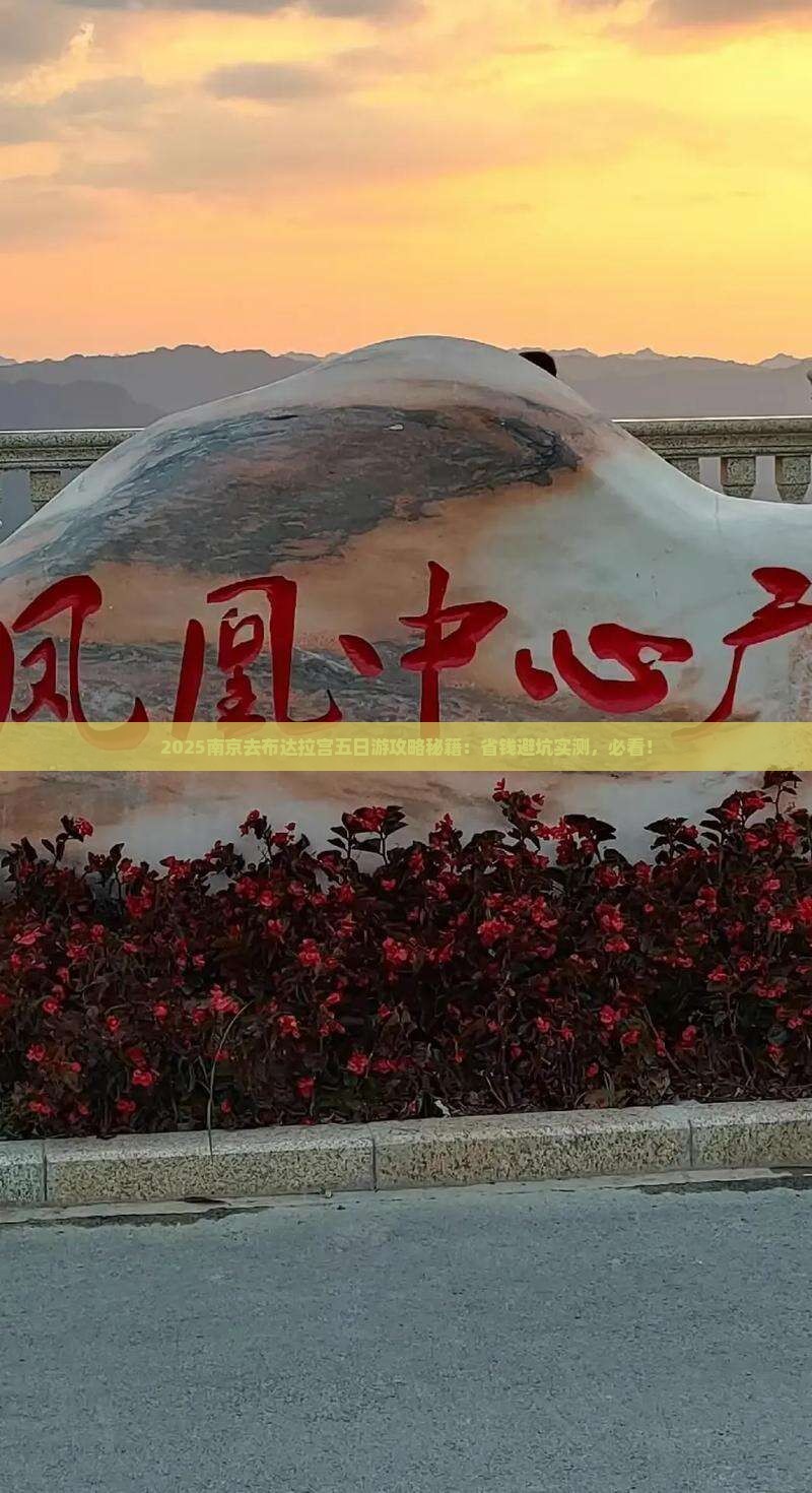 南京去西藏布达拉宫五日游