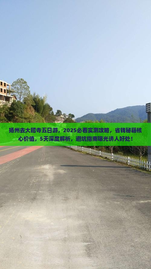 扬州去西藏大昭寺五日游