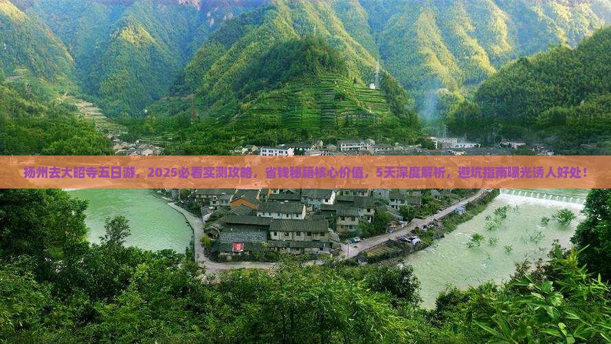 扬州去西藏大昭寺五日游