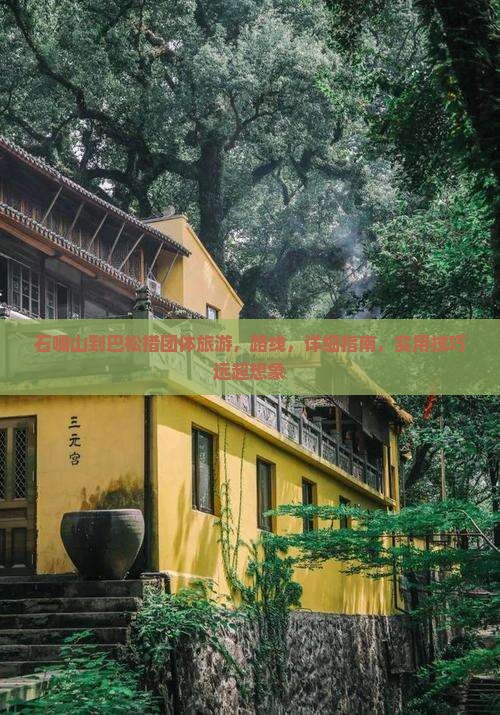 石嘴山到西藏巴松措团体旅游
