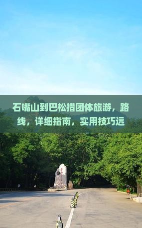 石嘴山到西藏巴松措团体旅游