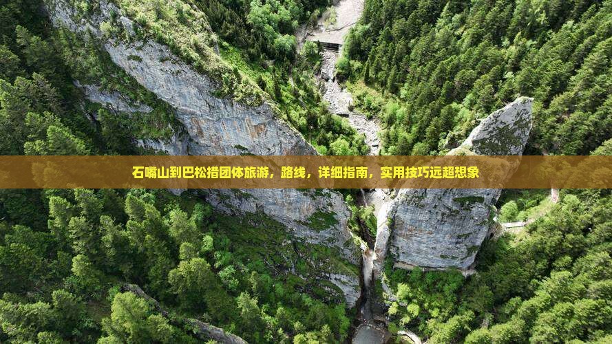 石嘴山到西藏巴松措团体旅游