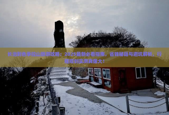 长治到西藏色季拉山旅行社