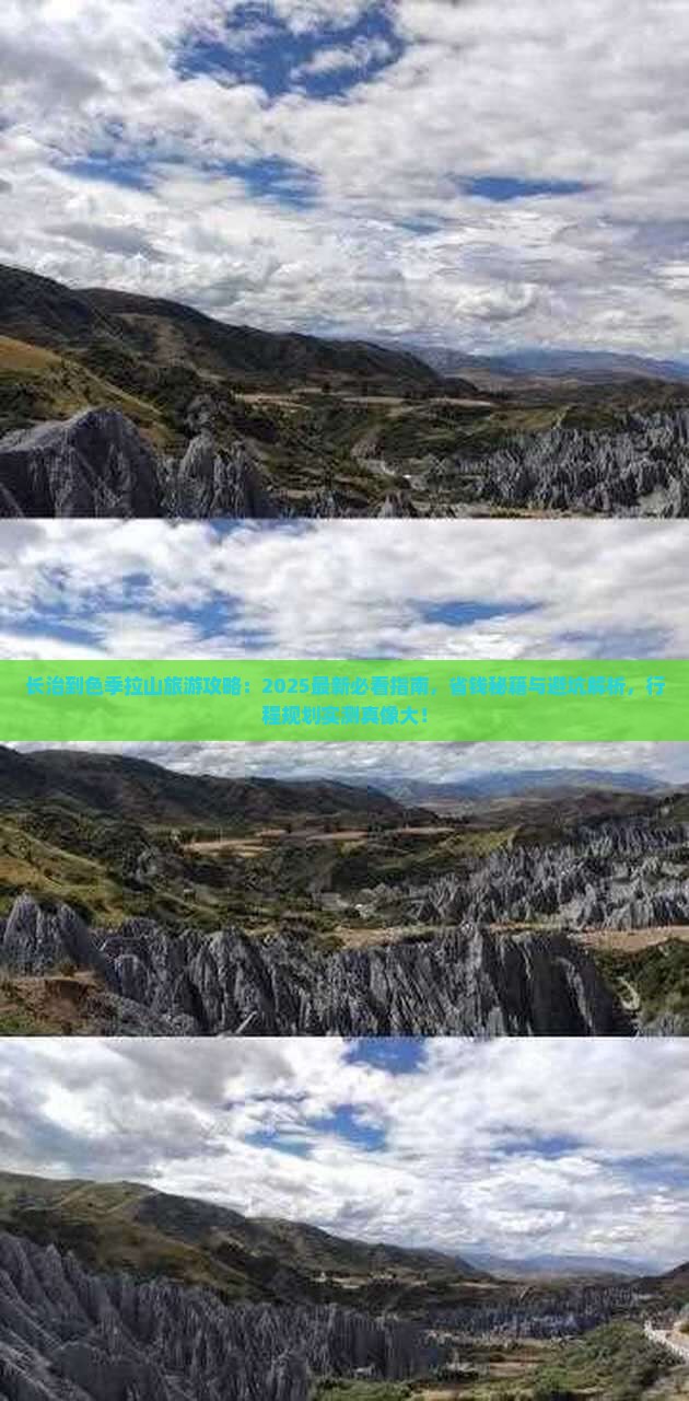 长治到西藏色季拉山旅行社