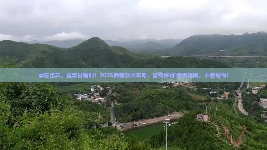 崇左到西藏日喀则旅游