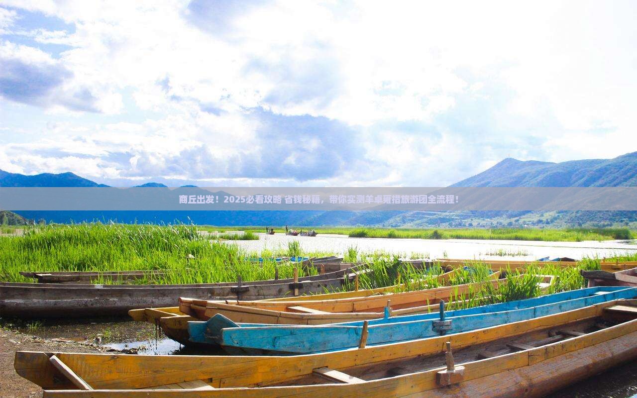 商丘去西藏羊卓雍措大型旅游团