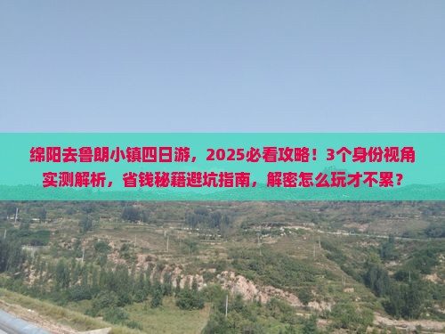 绵阳去西藏鲁朗小镇四日游