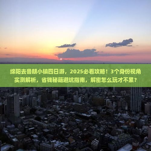 绵阳去西藏鲁朗小镇四日游