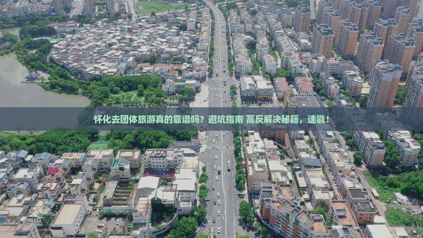 怀化去西藏团体旅游