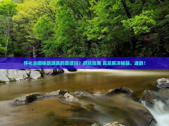 怀化去西藏团体旅游