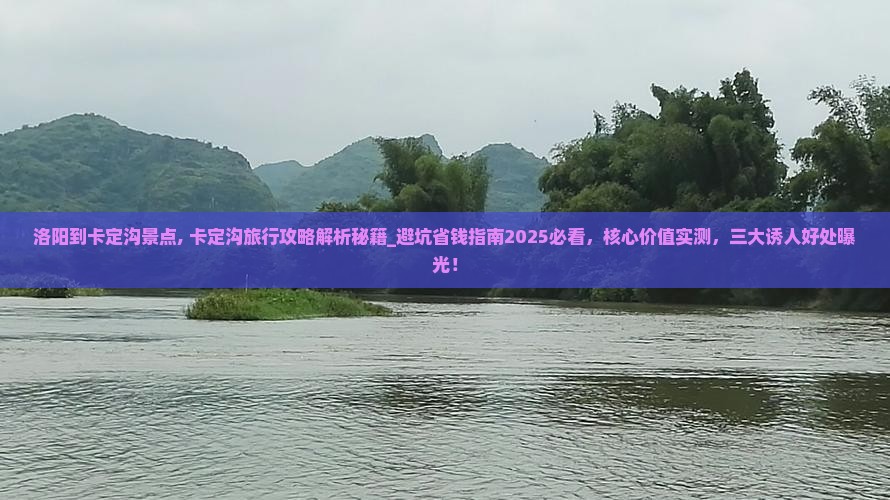 洛阳到西藏卡定沟景点