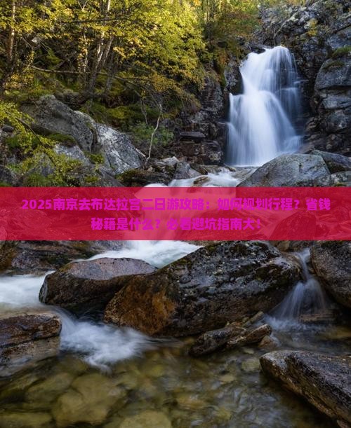 南京去西藏布达拉宫二日游