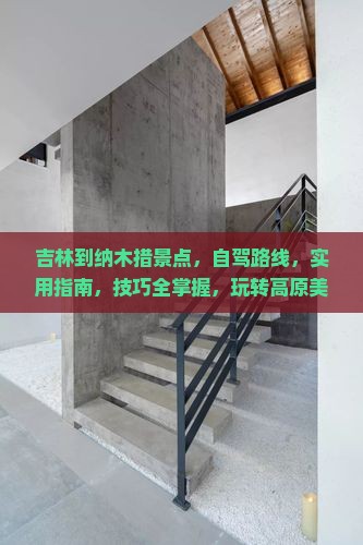 吉林到西藏纳木措景点