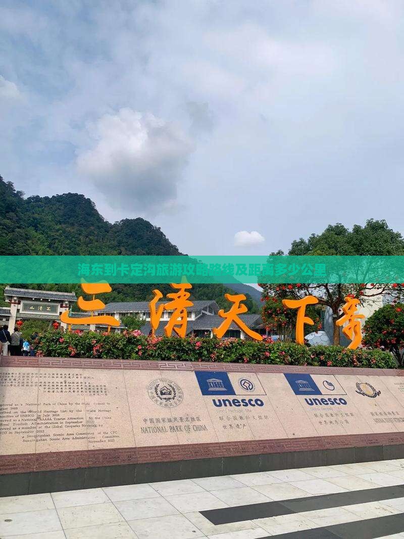海东到西藏卡定沟旅游