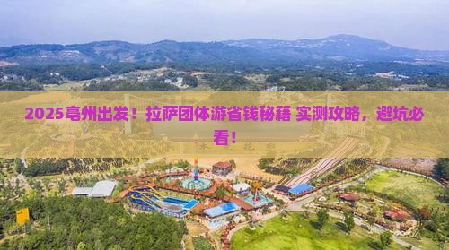 亳州到西藏拉萨团体旅游