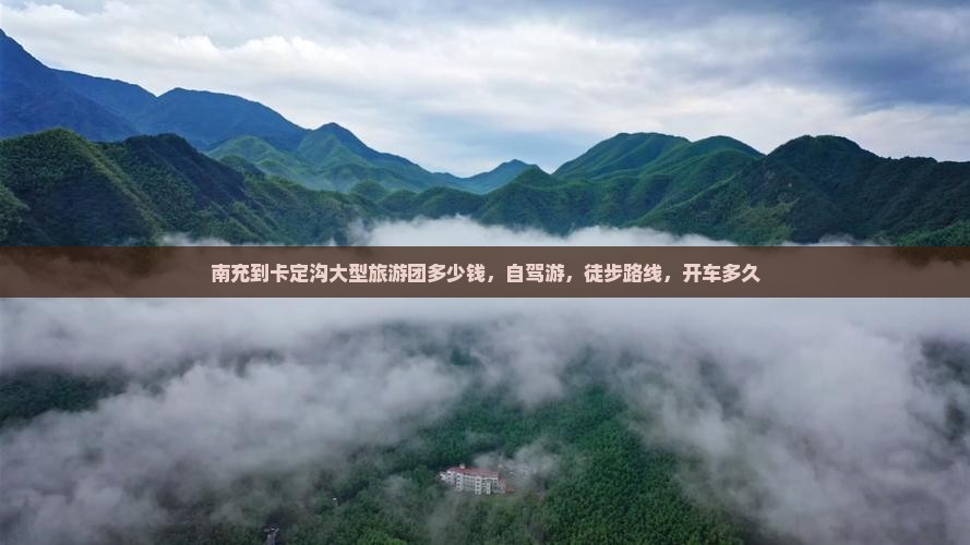 南充到西藏卡定沟大型旅游团