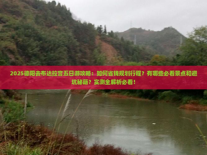 德阳去西藏布达拉宫五日游