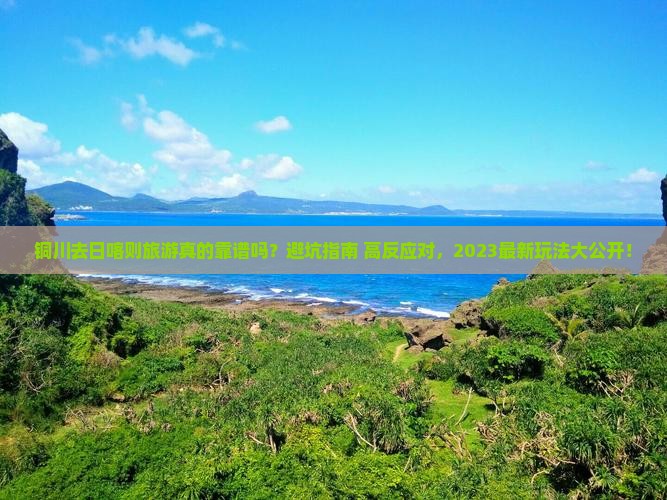 铜川去西藏日喀则旅游