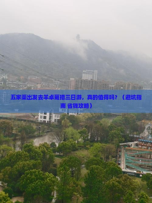 五家渠去西藏羊卓雍措三日游