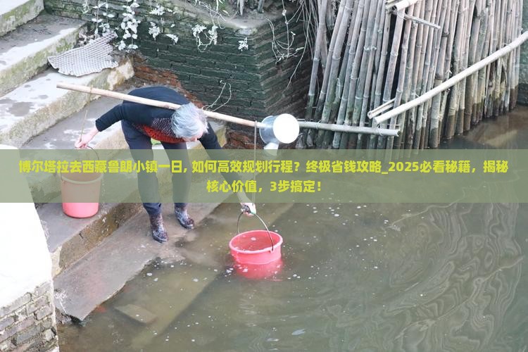 博尔塔拉去西藏鲁朗小镇一日