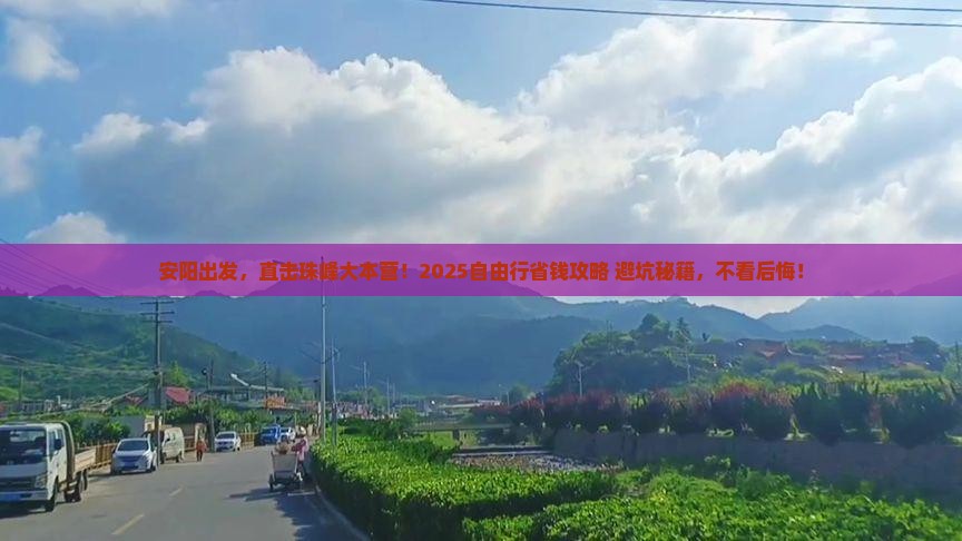 安阳到西藏珠峰大本营自由行