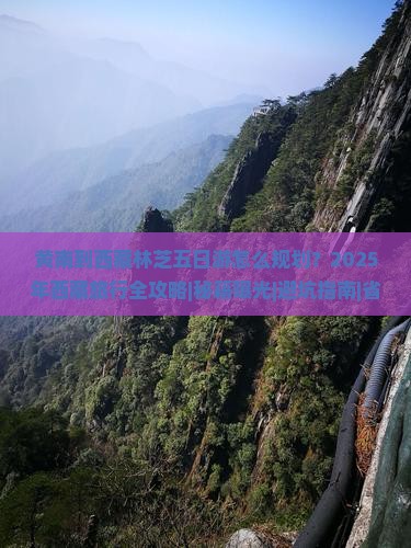 黄南去西藏林芝五日游