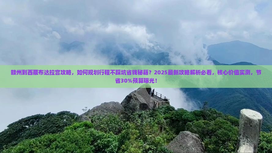 赣州到西藏布达拉宫攻略