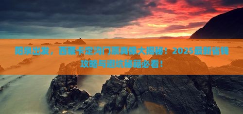 阳泉到西藏卡定沟门票