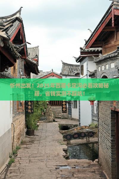 忻州到西藏卡定沟景点