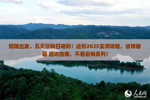 铜陵到西藏日喀则五日游