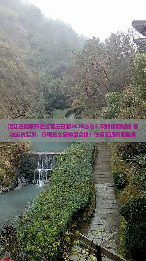 湛江去西藏布达拉宫三日游