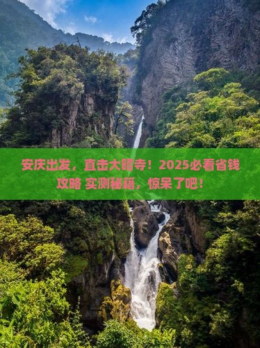 安庆到西藏大昭寺大型旅游团