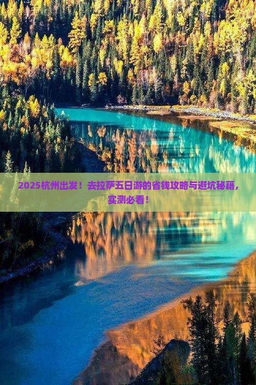 杭州去西藏拉萨五日游
