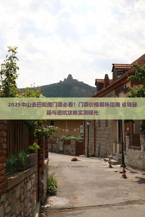 中山去西藏巴松措门票