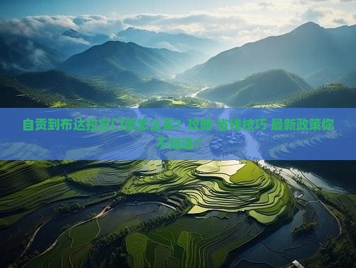 自贡到西藏布达拉宫门票