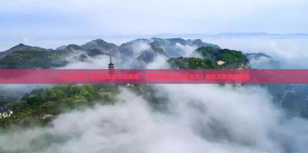 廊坊到西藏羊卓雍措门票