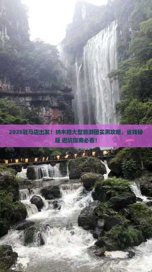 驻马店去西藏纳木措大型旅游团