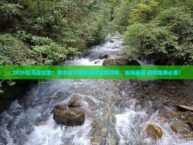 驻马店去西藏纳木措大型旅游团